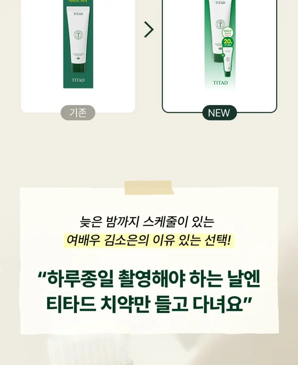 [불소 포함] 티타드 프레시 브레스 플러스 치약 100g (+20g 증정) 상세페이지 6